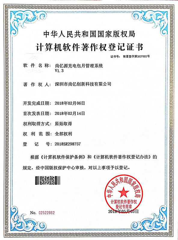 尚億創(chuàng)新榮獲計(jì)算機(jī)軟件著作權(quán)登記證書，引領(lǐng)軟件咨詢新篇章