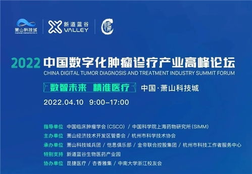 院士專家云聚蕭山科技城，共議腫瘤精準醫療與生物技術研發新前景
