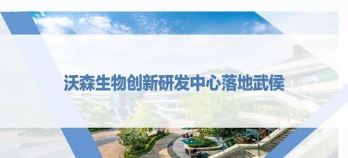 西博會之際，沃森生物創新研發中心落地武侯，助推生物技術研發新浪潮