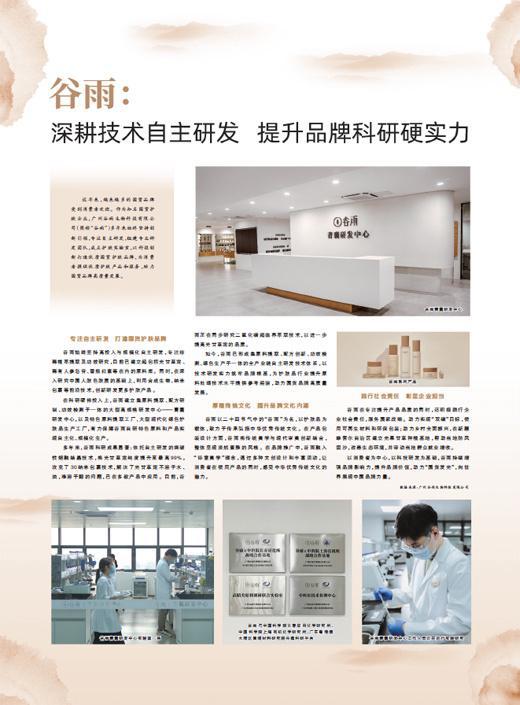 谷雨生物 深耕技術自主研發，以科研硬實力驅動品牌騰飛