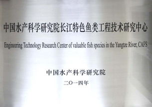 水產養殖研究室 生物技術研究與開發的創新前沿